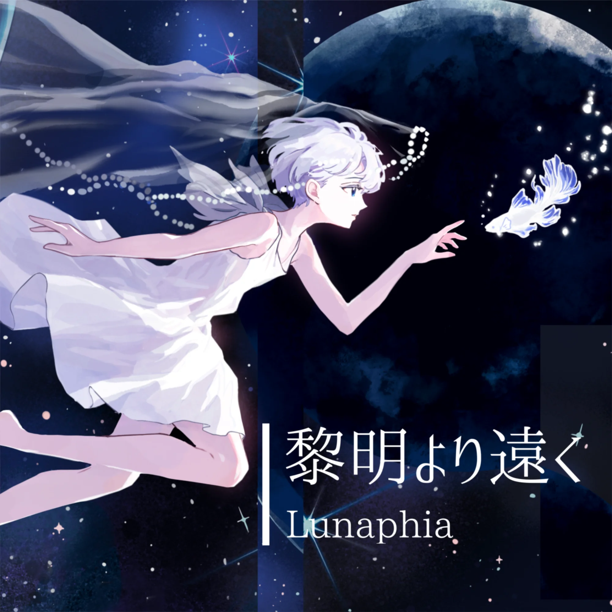 2nd EP「黎明より遠く」