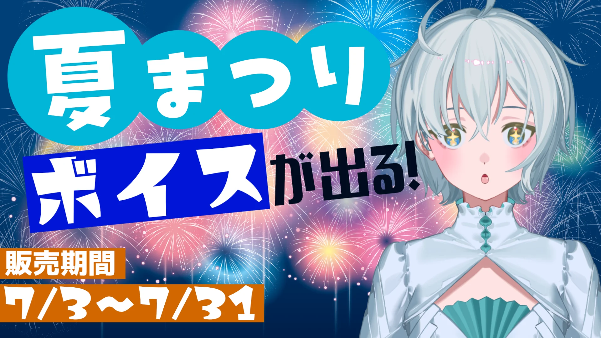 streamartさんからボイスが出ました！