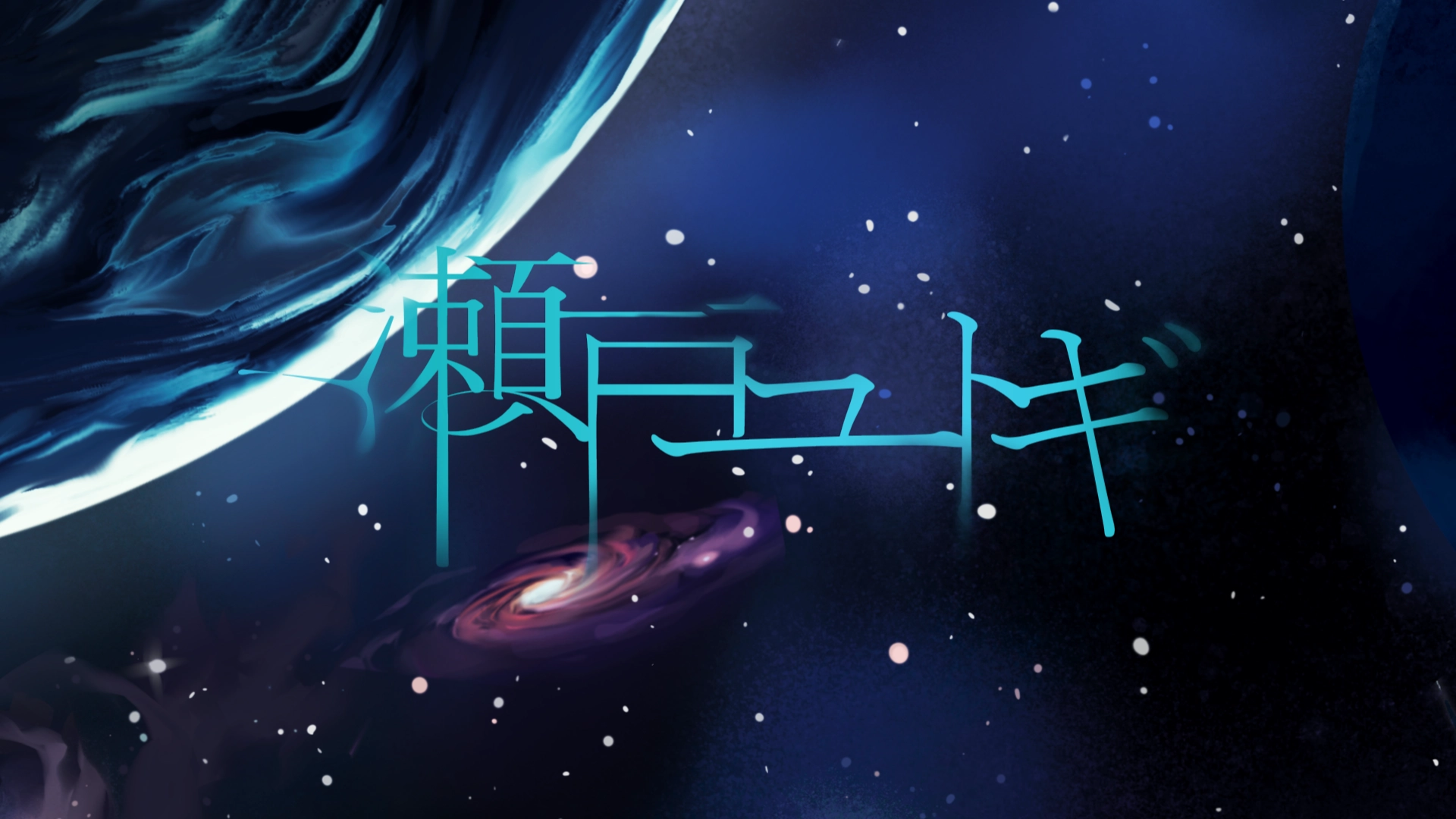 M3秋2026出展決定（スペース：コ-33b）